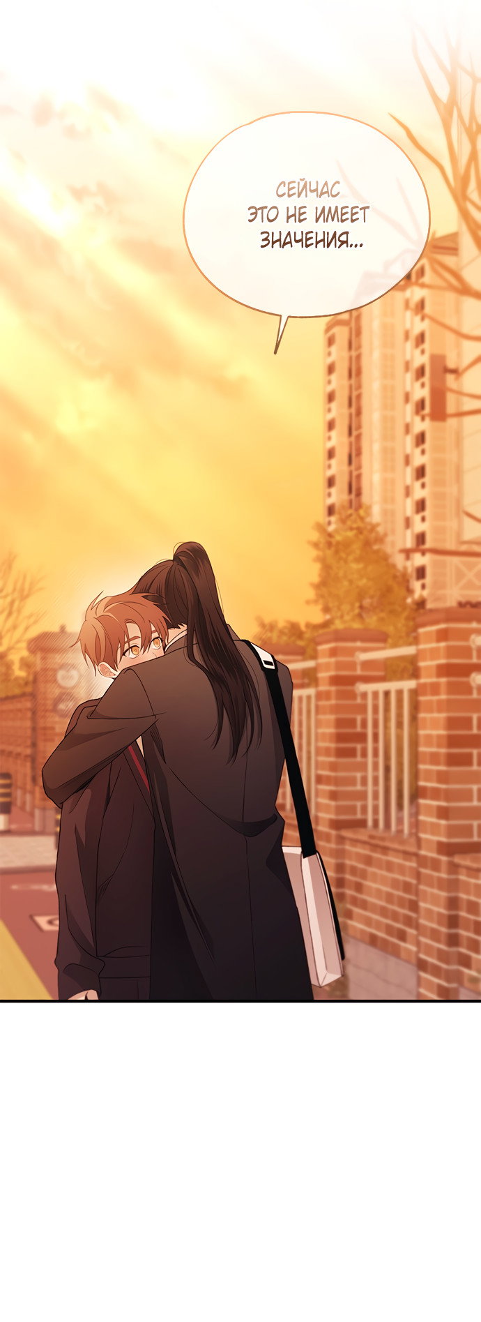 Манга Невинность Ён У - Глава 150 Страница 39