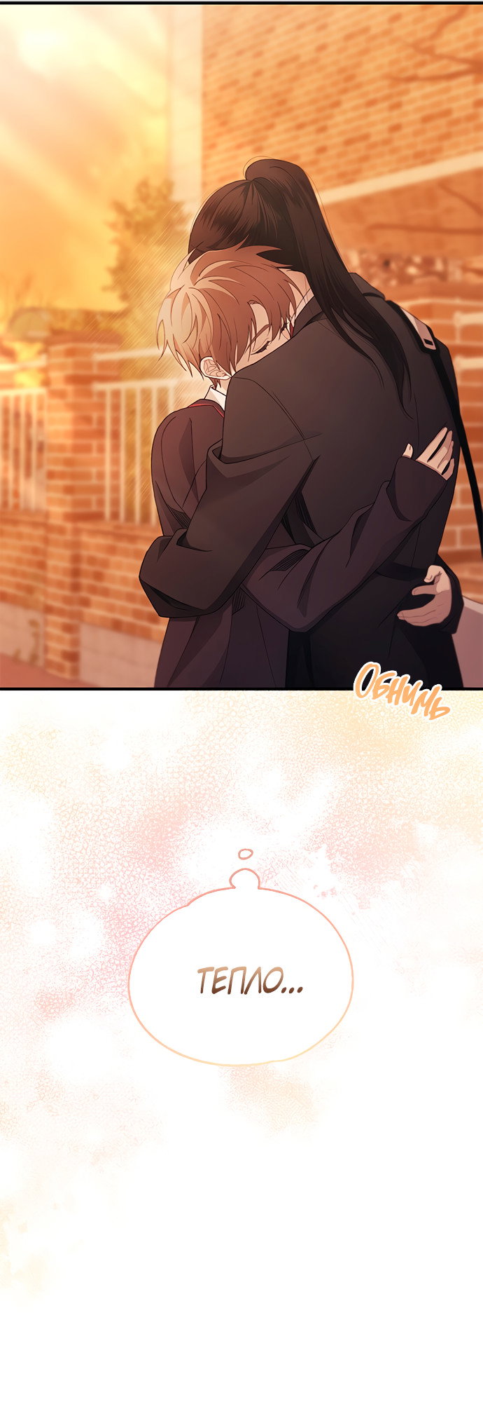 Манга Невинность Ён У - Глава 150 Страница 41