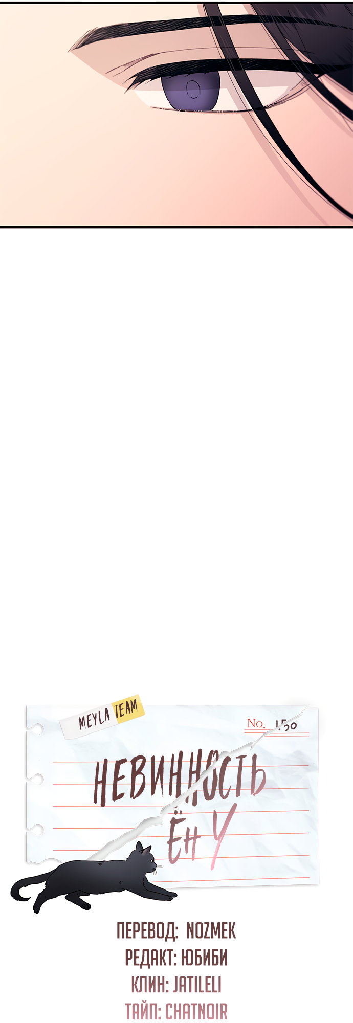 Манга Невинность Ён У - Глава 150 Страница 9