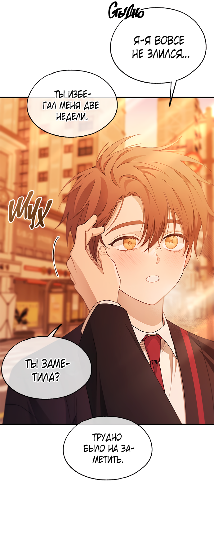 Манга Невинность Ён У - Глава 150 Страница 36