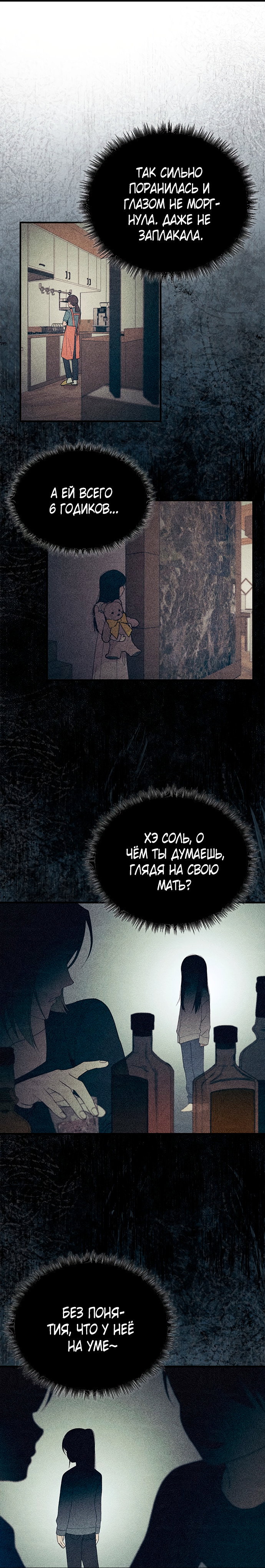 Манга Невинность Ён У - Глава 150 Страница 22