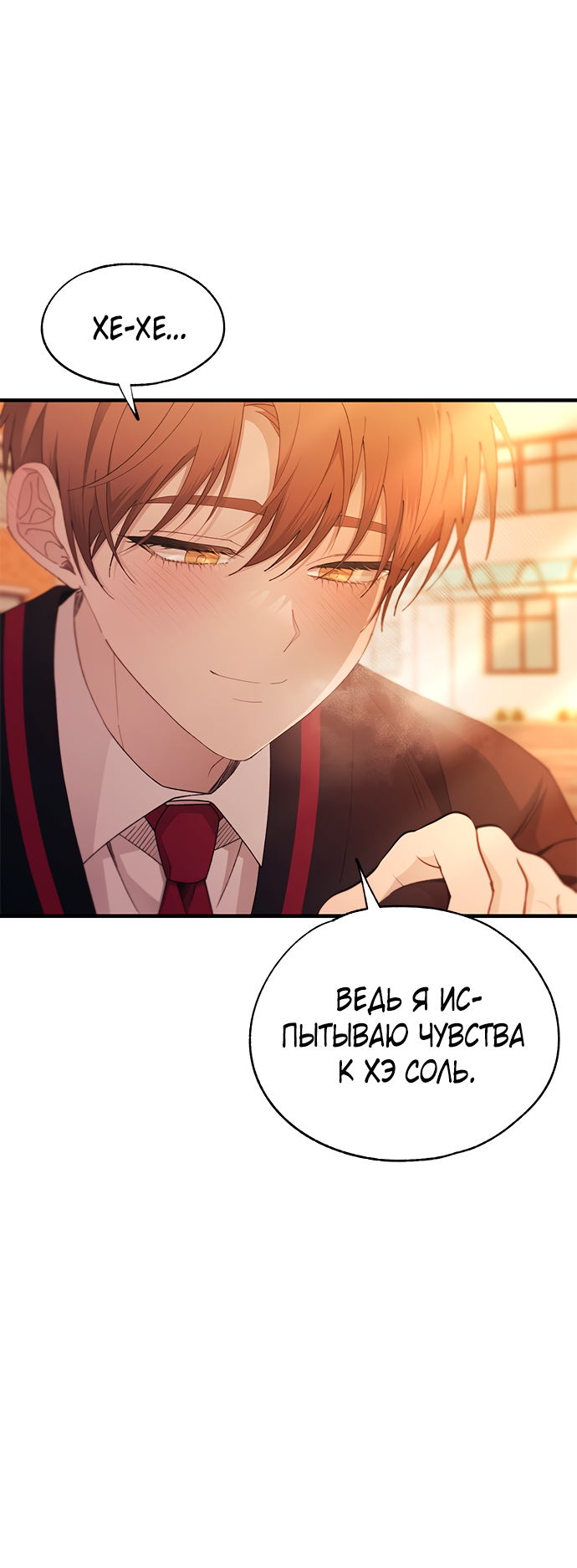 Манга Невинность Ён У - Глава 150 Страница 17