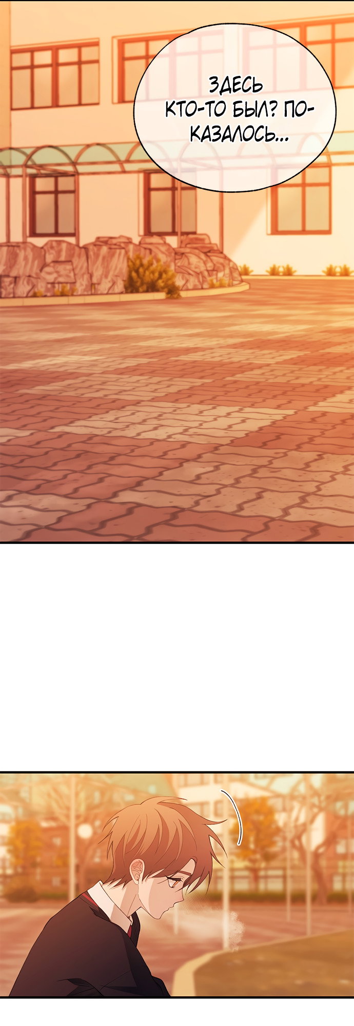 Манга Невинность Ён У - Глава 150 Страница 15