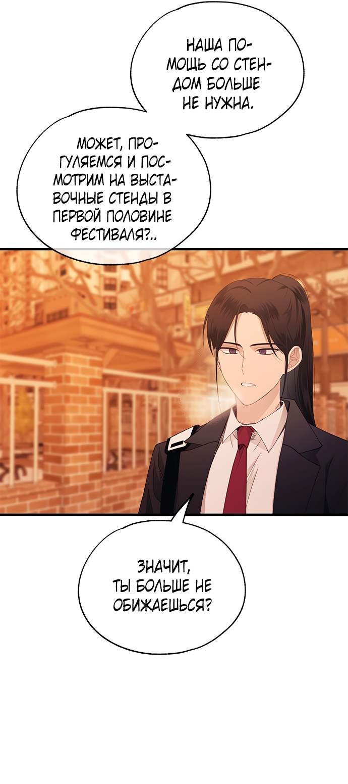 Манга Невинность Ён У - Глава 150 Страница 35