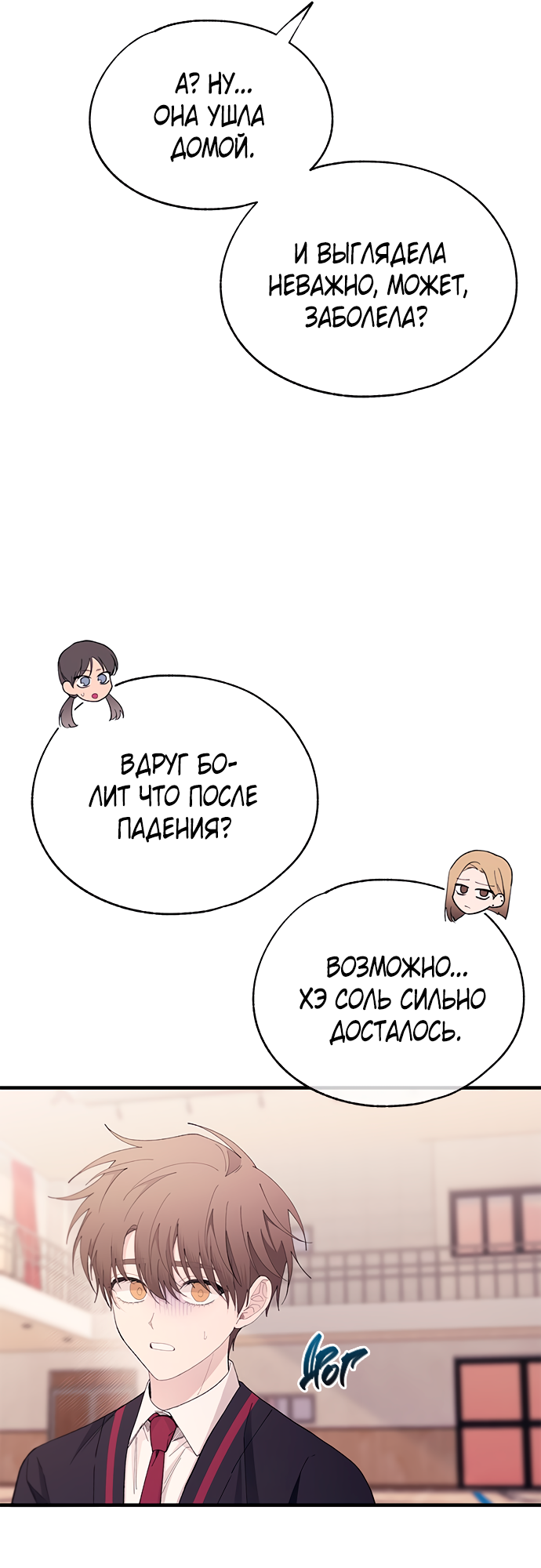 Манга Невинность Ён У - Глава 150 Страница 20