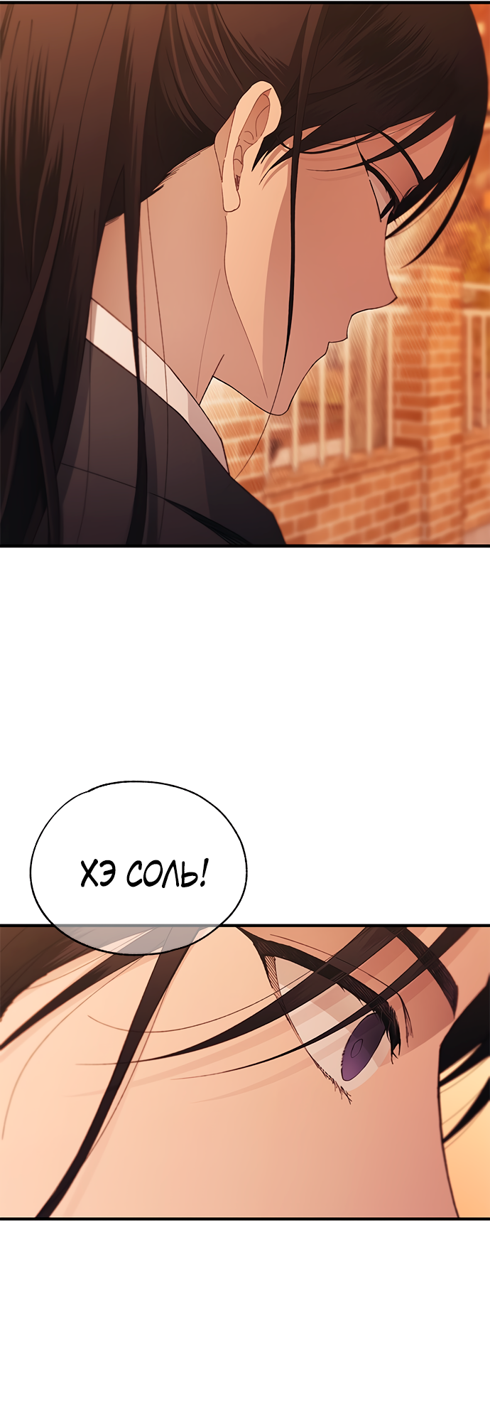 Манга Невинность Ён У - Глава 150 Страница 31