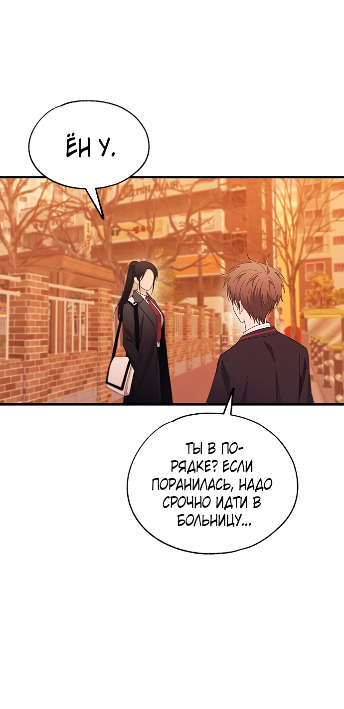 Манга Невинность Ён У - Глава 150 Страница 32