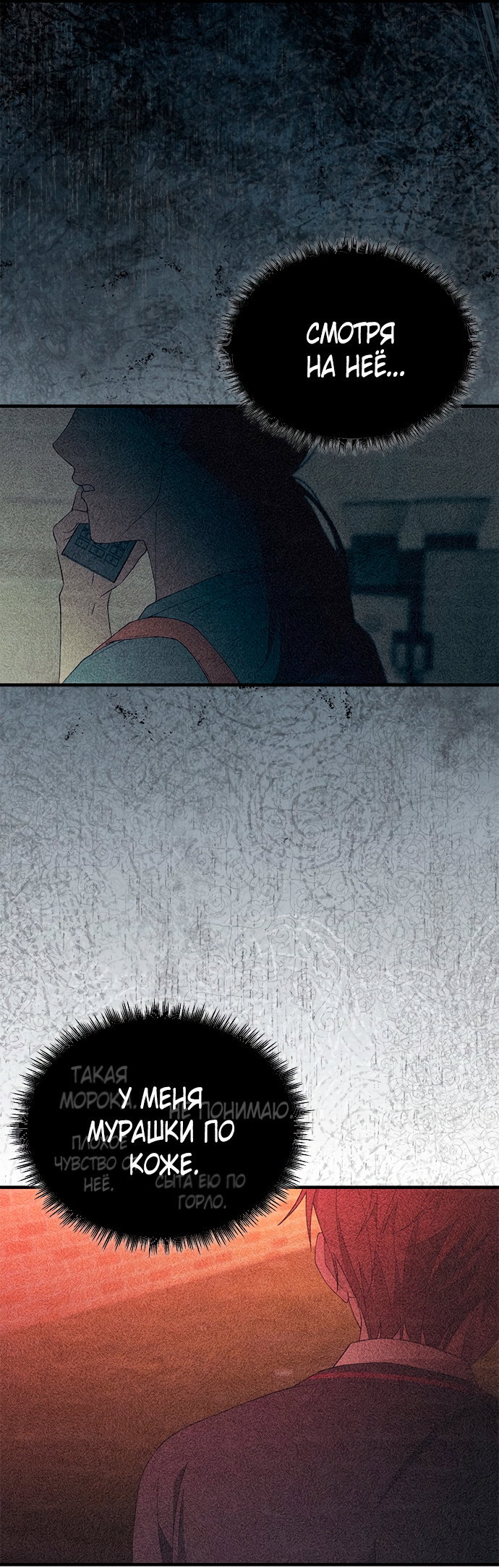 Манга Невинность Ён У - Глава 150 Страница 23