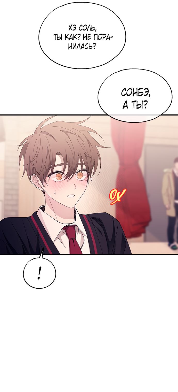 Манга Невинность Ён У - Глава 150 Страница 3