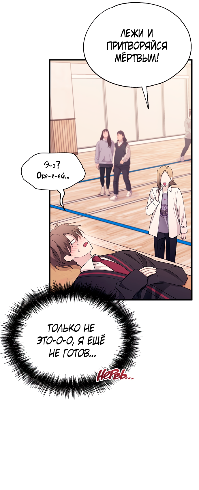 Манга Невинность Ён У - Глава 149 Страница 47