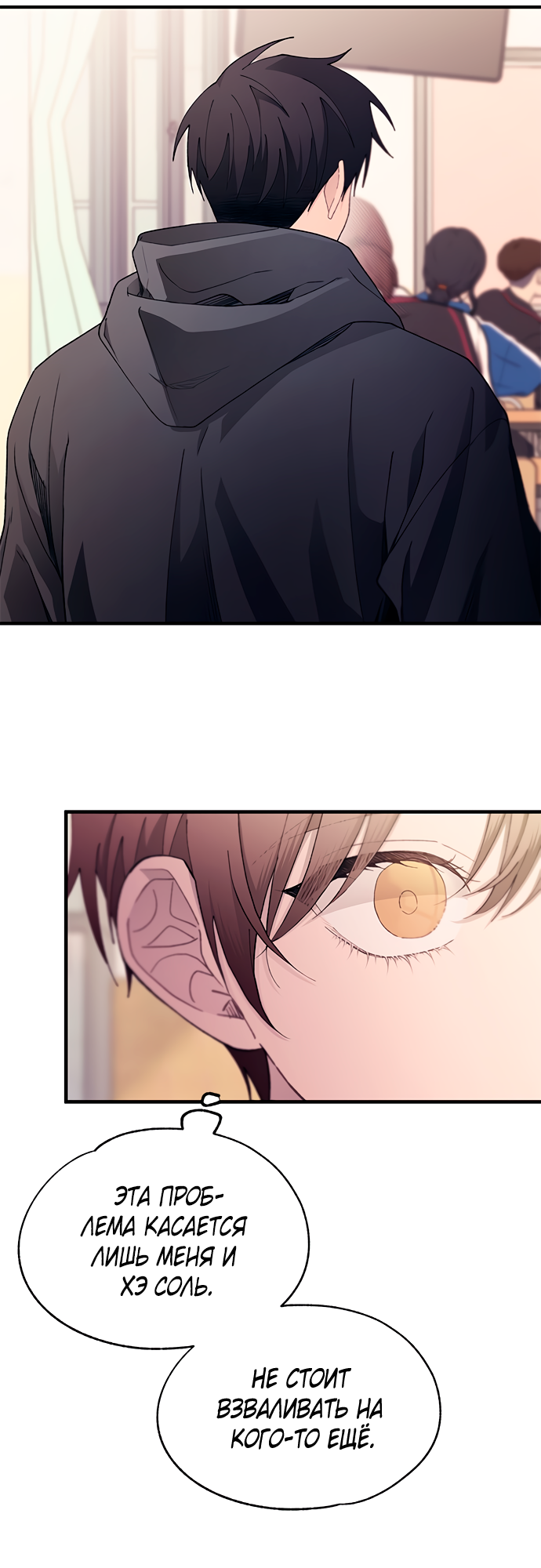 Манга Невинность Ён У - Глава 149 Страница 37