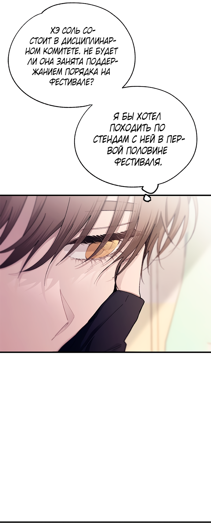 Манга Невинность Ён У - Глава 149 Страница 28