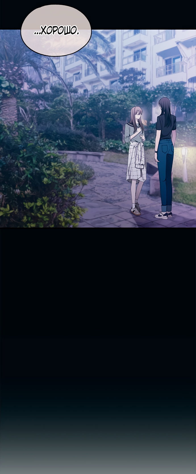 Манга Невинность Ён У - Глава 149 Страница 9