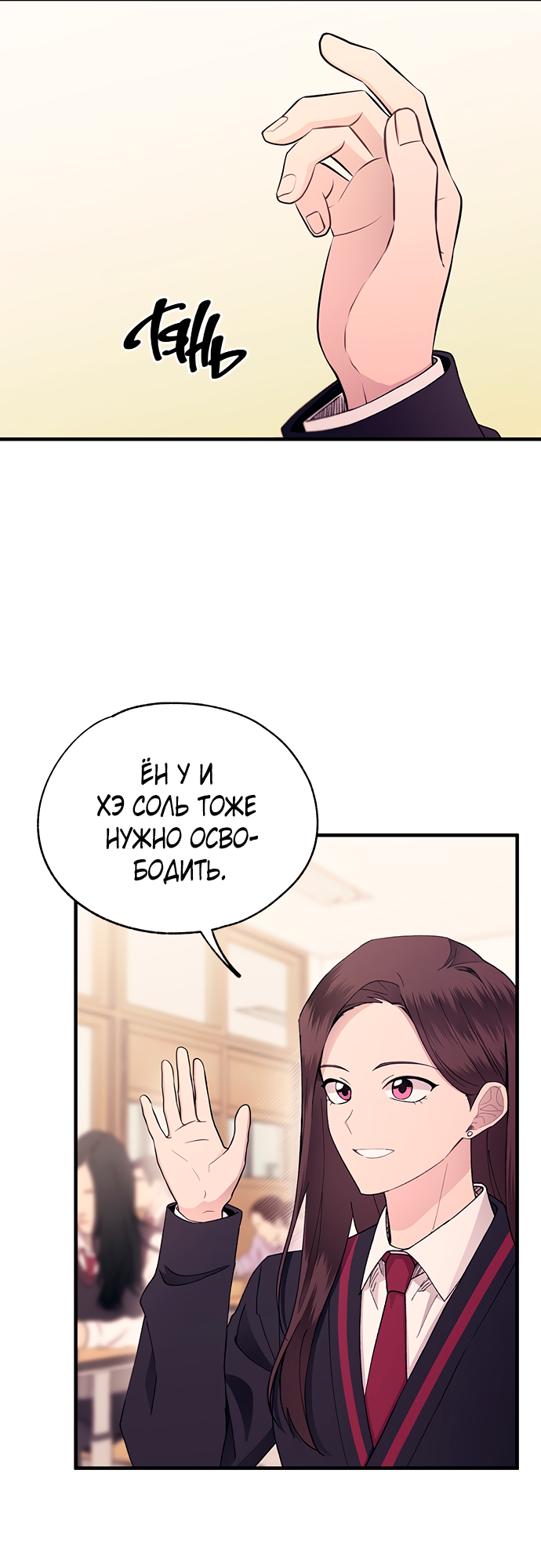 Манга Невинность Ён У - Глава 149 Страница 24