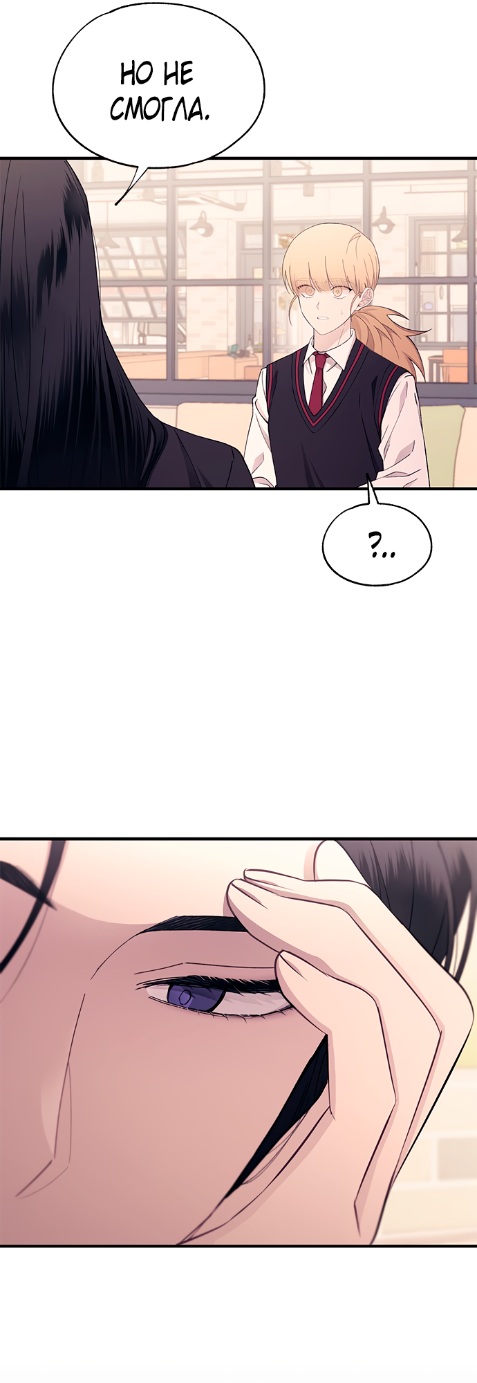 Манга Невинность Ён У - Глава 149 Страница 3