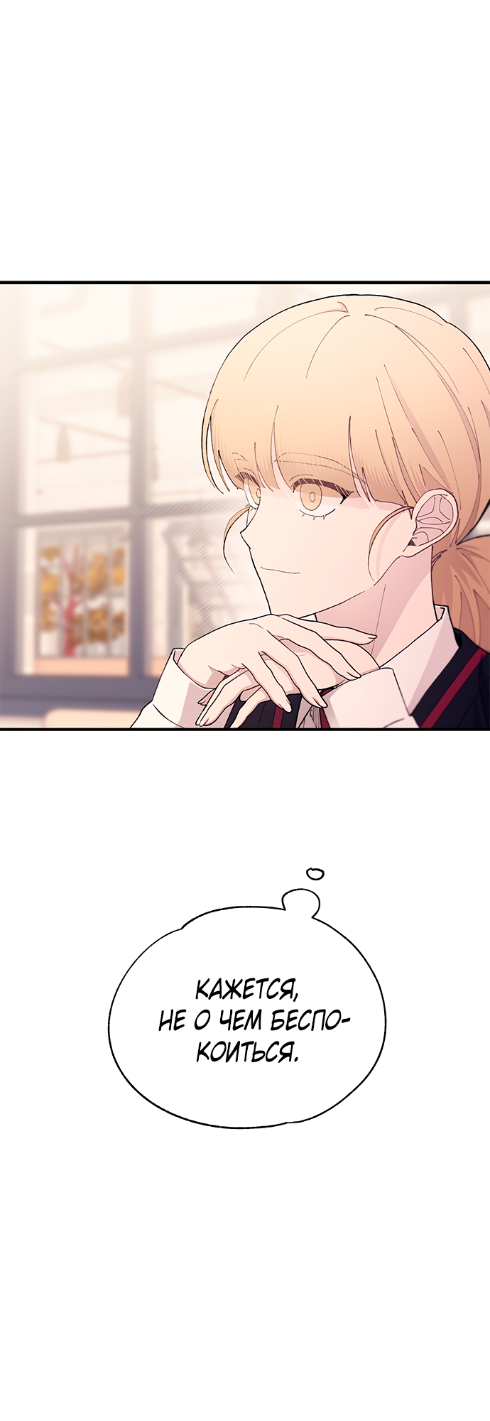 Манга Невинность Ён У - Глава 149 Страница 12