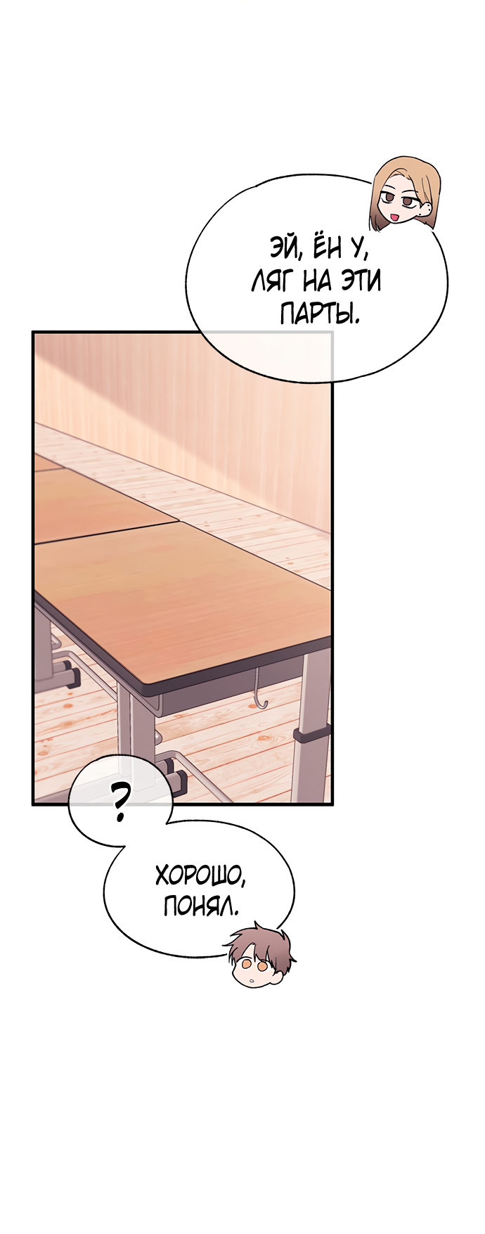 Манга Невинность Ён У - Глава 149 Страница 44