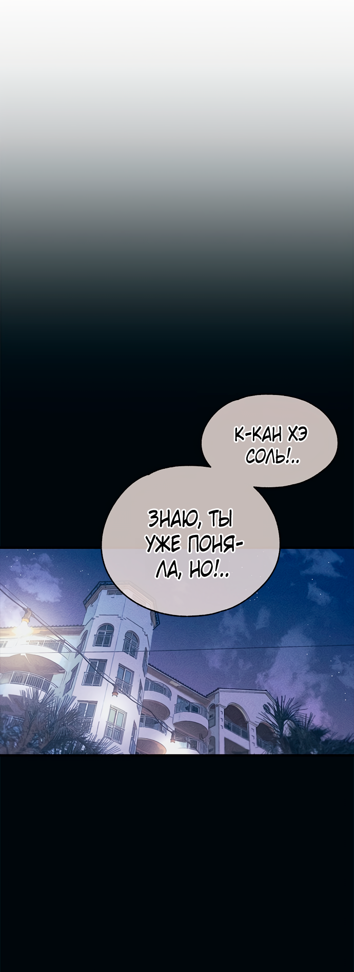 Манга Невинность Ён У - Глава 149 Страница 4