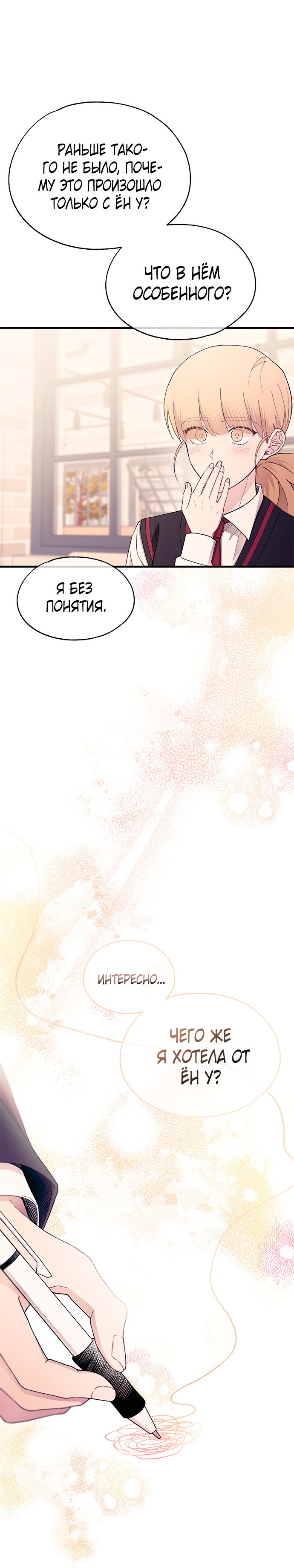 Манга Невинность Ён У - Глава 149 Страница 11