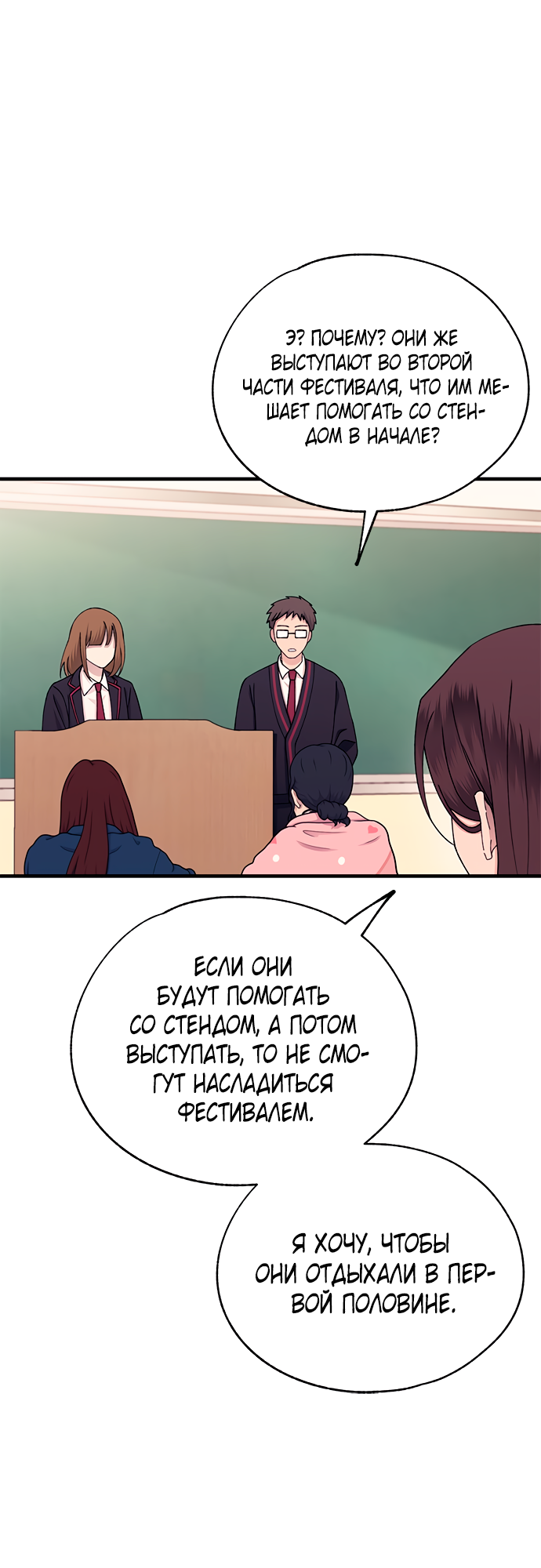 Манга Невинность Ён У - Глава 149 Страница 25