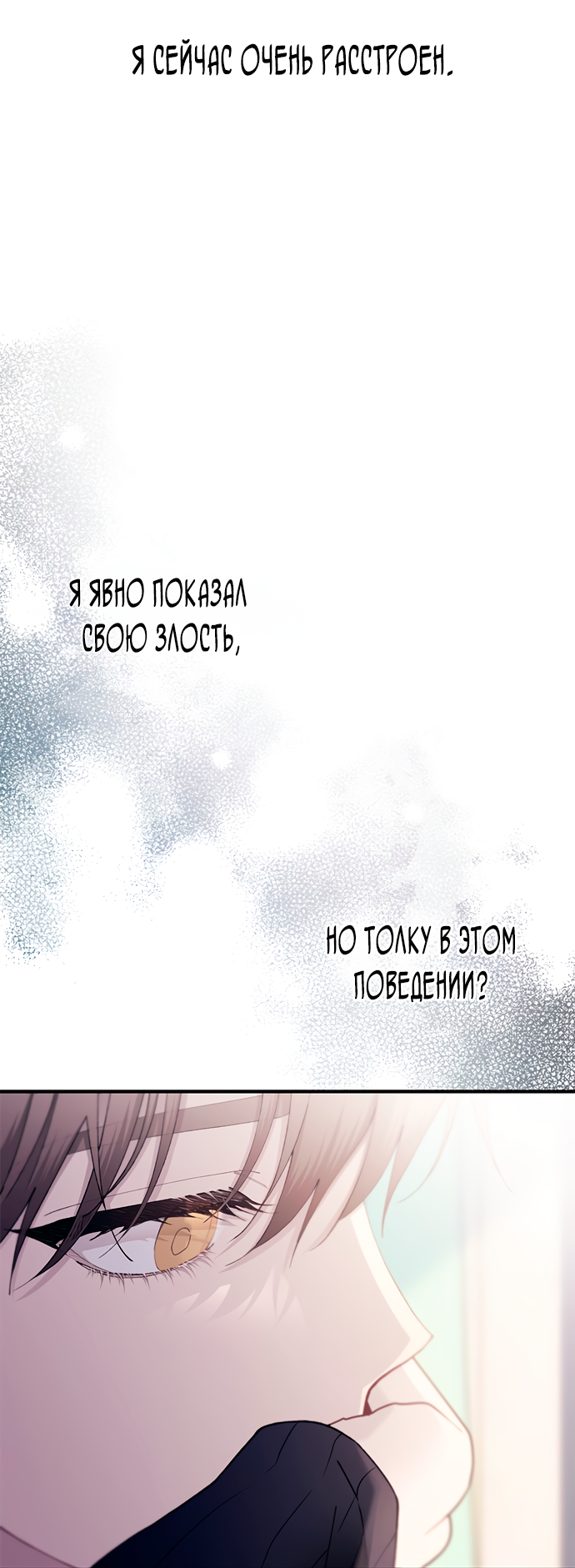 Манга Невинность Ён У - Глава 149 Страница 31