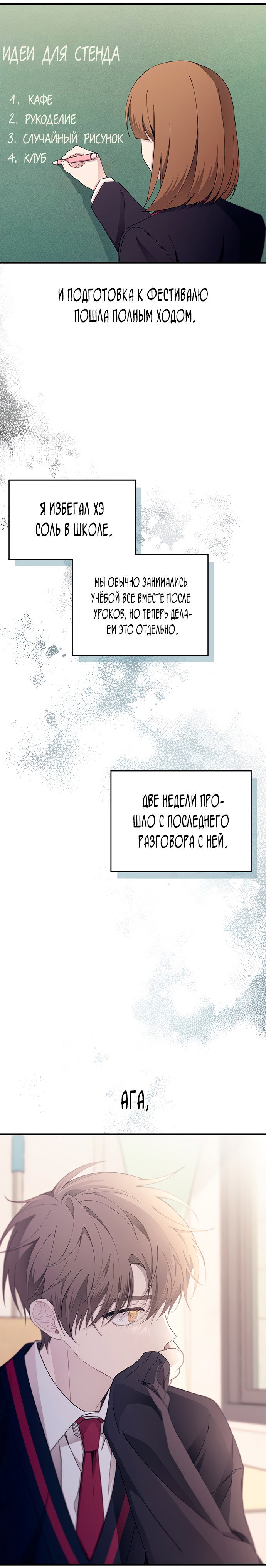 Манга Невинность Ён У - Глава 149 Страница 30