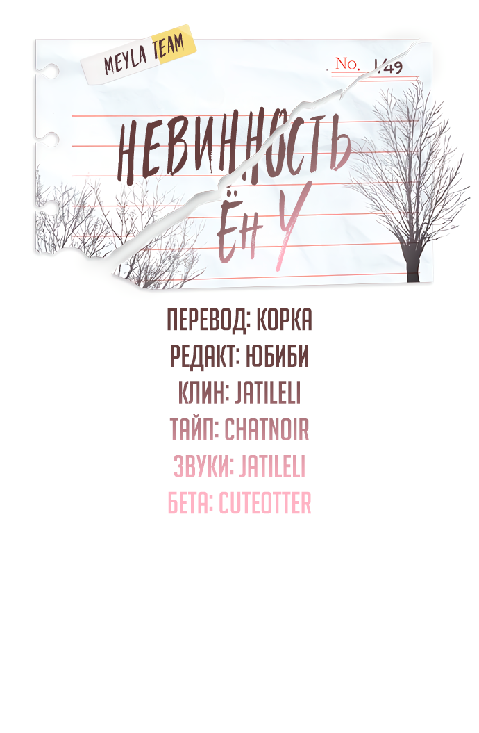 Манга Невинность Ён У - Глава 149 Страница 13