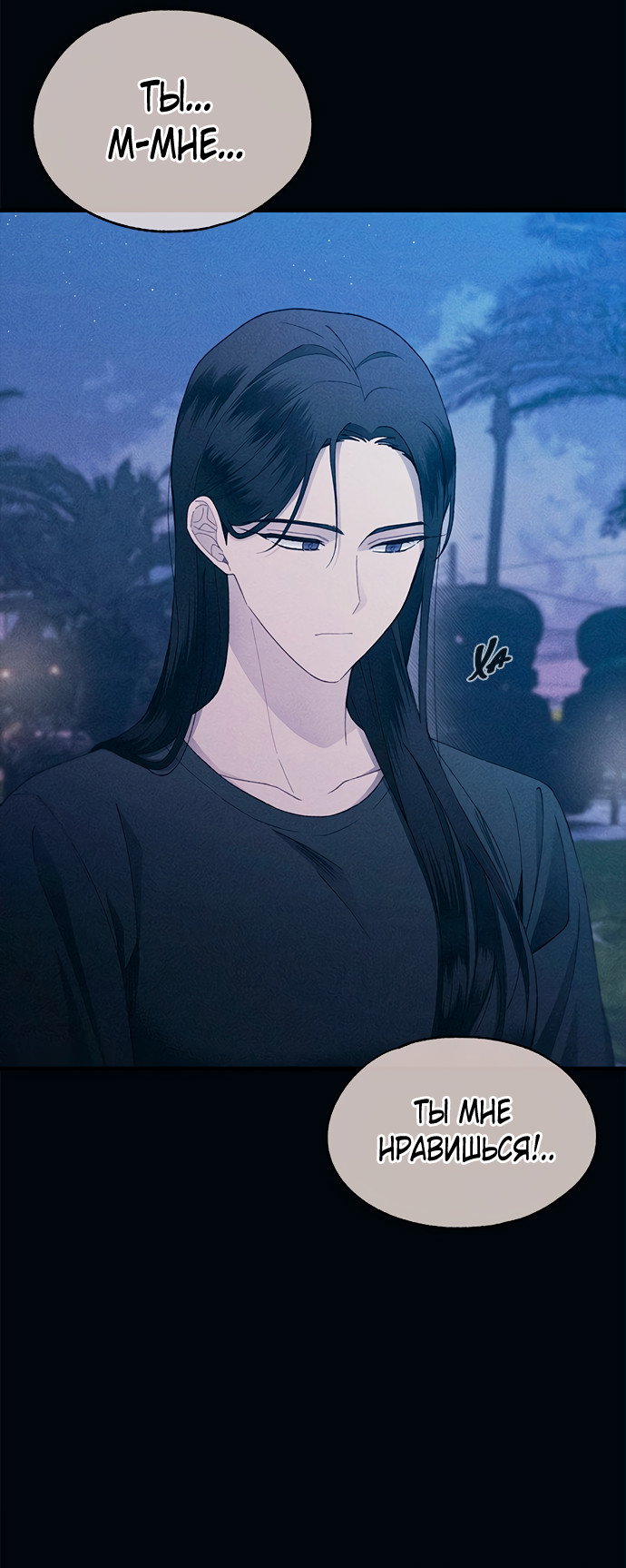 Манга Невинность Ён У - Глава 149 Страница 5