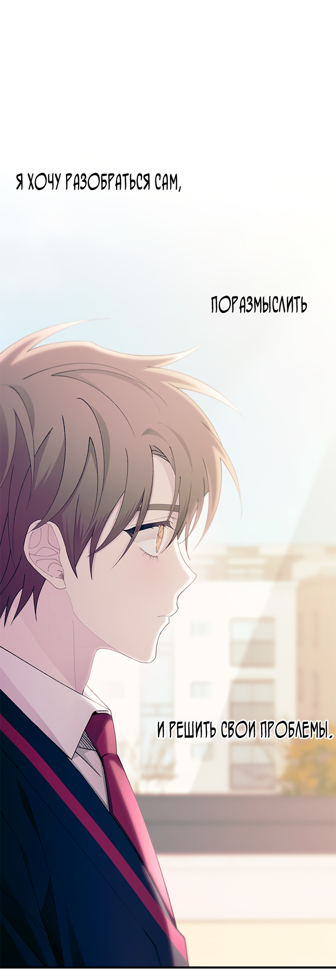 Манга Невинность Ён У - Глава 149 Страница 38