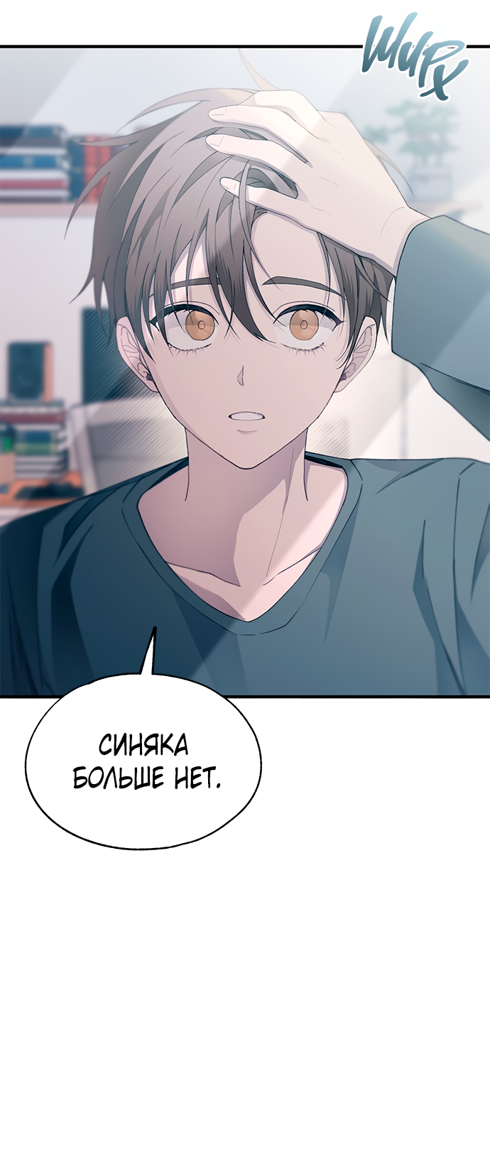 Манга Невинность Ён У - Глава 149 Страница 14