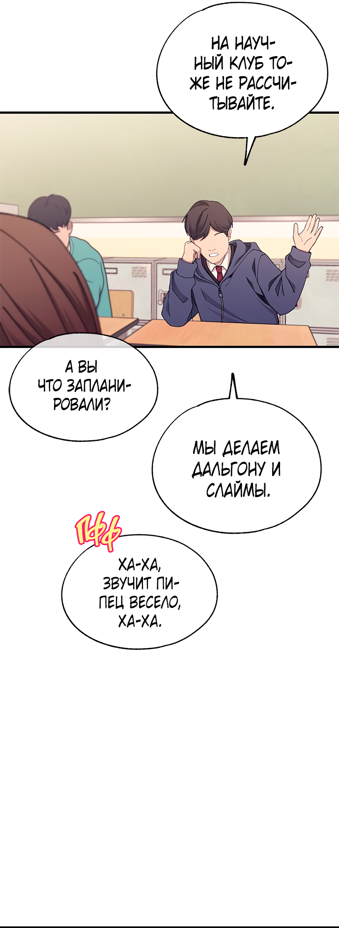 Манга Невинность Ён У - Глава 149 Страница 23