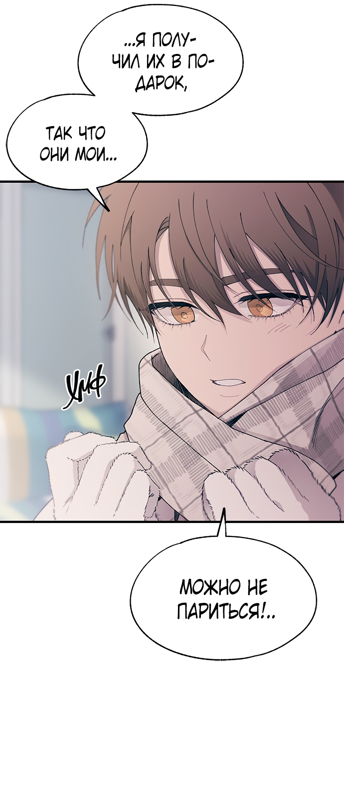 Манга Невинность Ён У - Глава 149 Страница 18