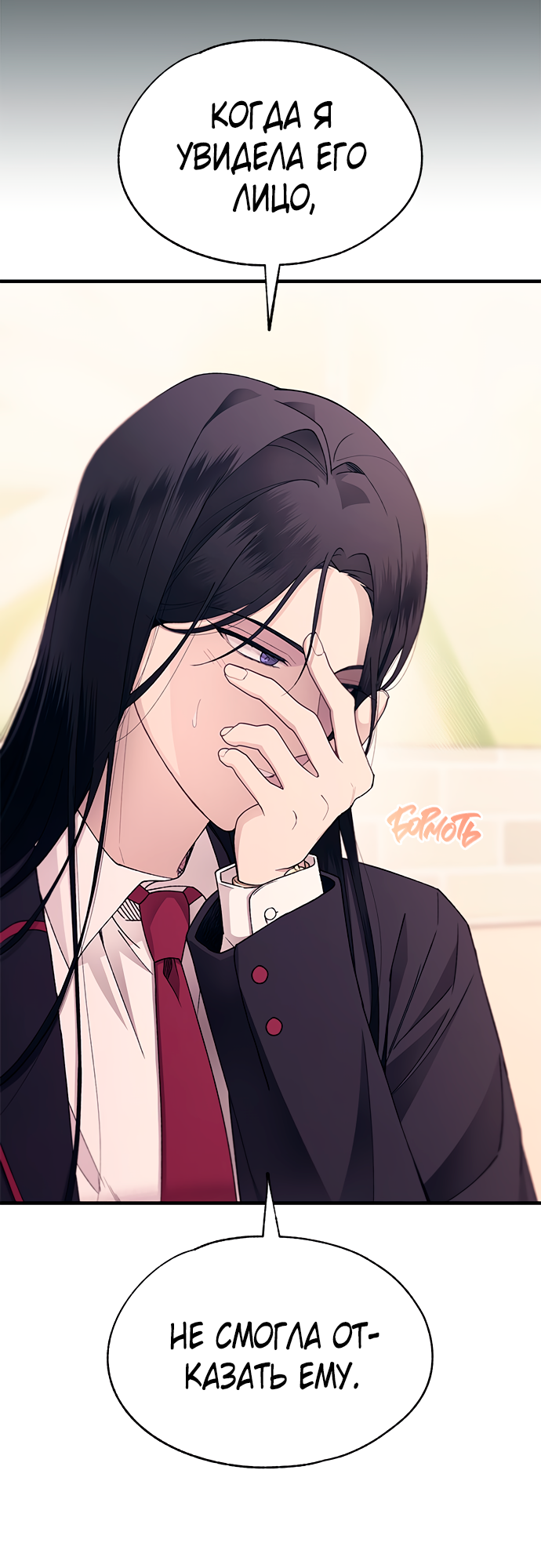 Манга Невинность Ён У - Глава 149 Страница 10