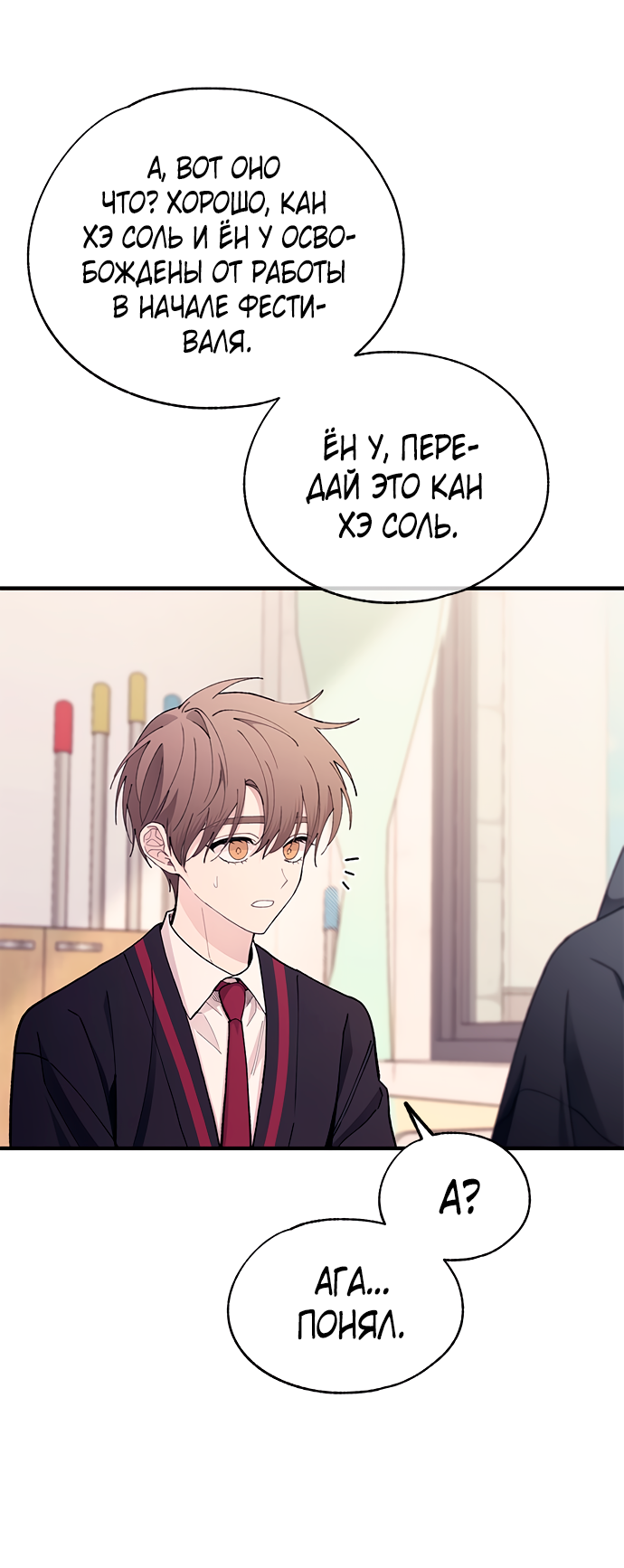 Манга Невинность Ён У - Глава 149 Страница 26