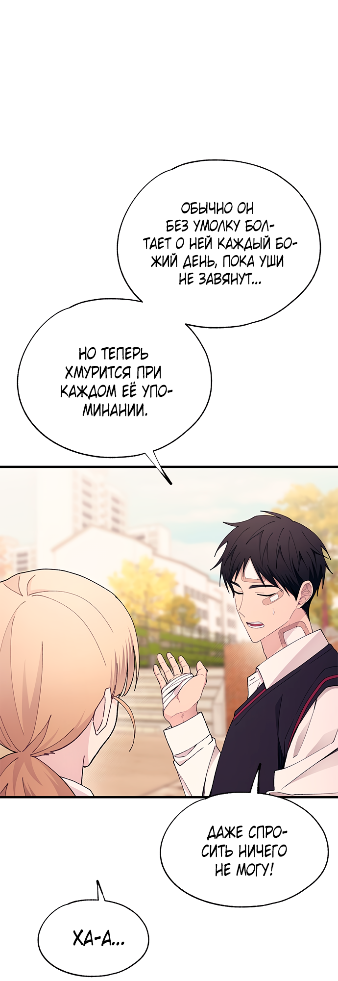 Манга Невинность Ён У - Глава 148 Страница 34