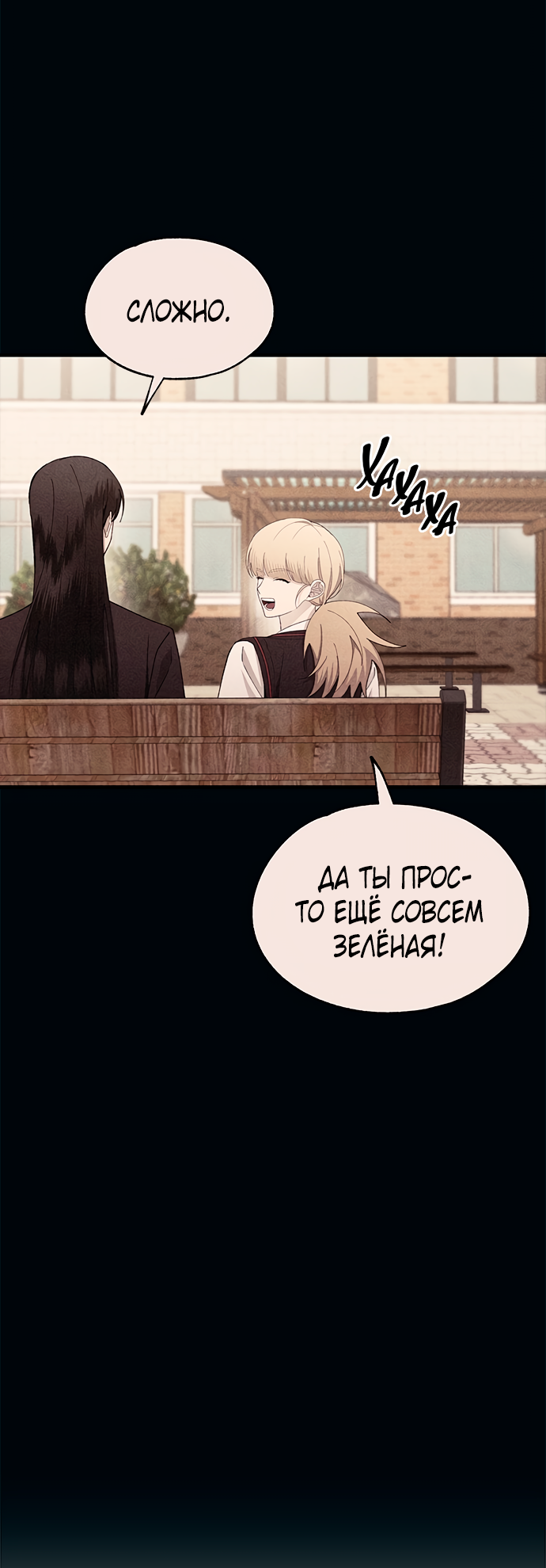 Манга Невинность Ён У - Глава 148 Страница 55