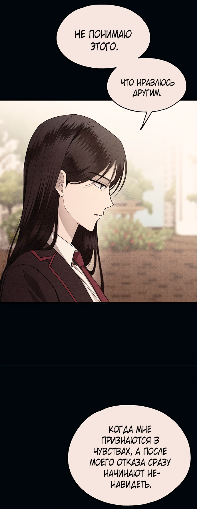 Манга Невинность Ён У - Глава 148 Страница 52