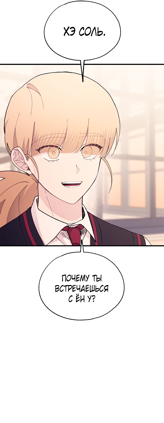 Манга Невинность Ён У - Глава 148 Страница 47