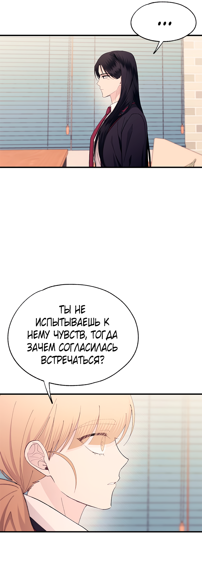 Манга Невинность Ён У - Глава 148 Страница 57