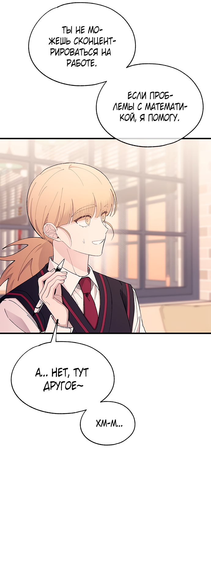 Манга Невинность Ён У - Глава 148 Страница 42