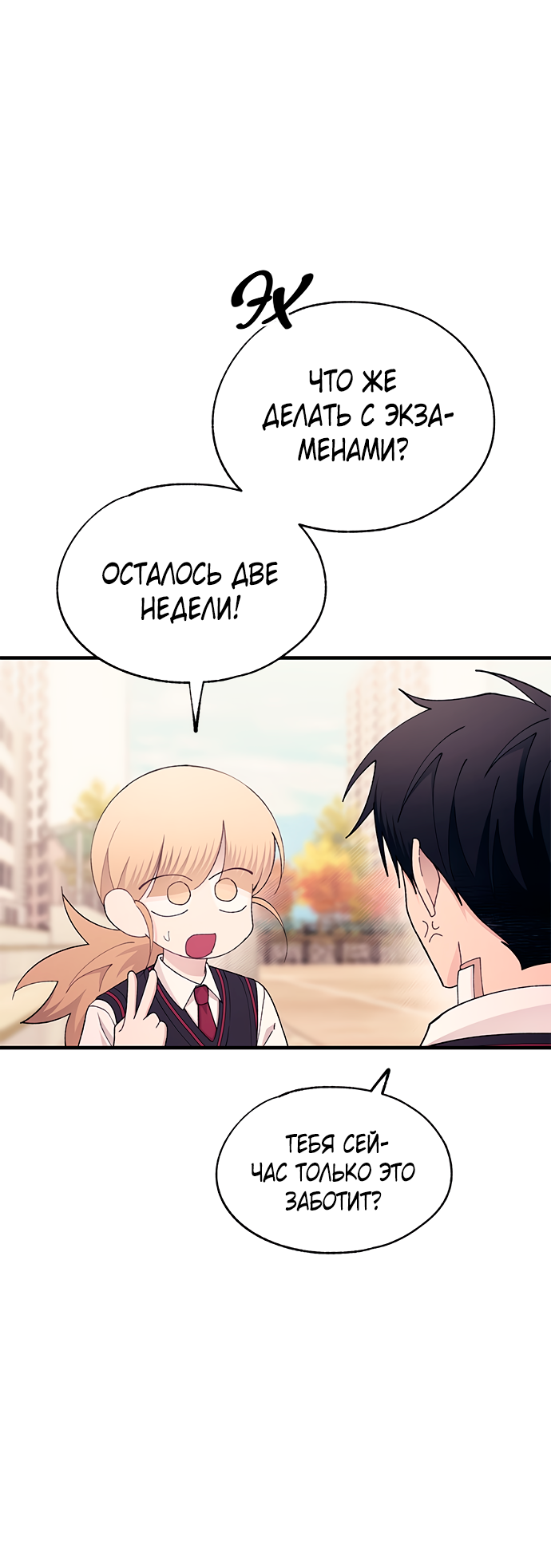 Манга Невинность Ён У - Глава 148 Страница 35