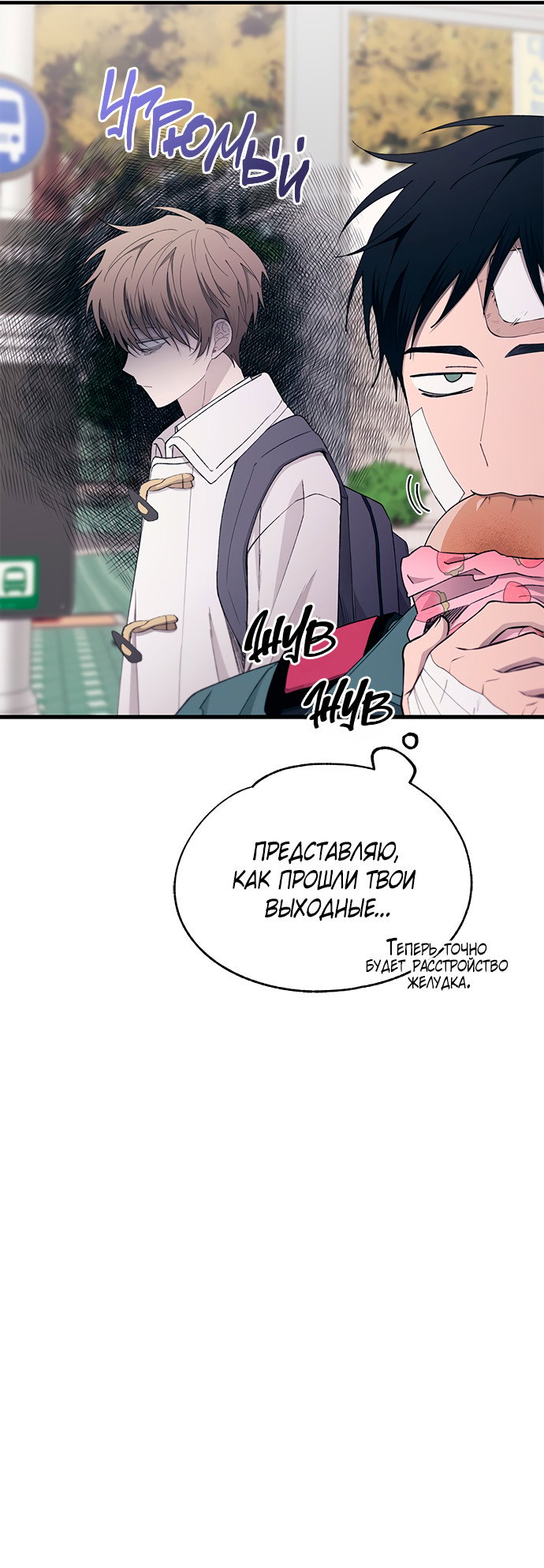 Манга Невинность Ён У - Глава 148 Страница 32