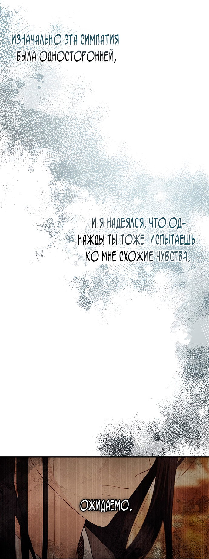 Манга Невинность Ён У - Глава 148 Страница 27