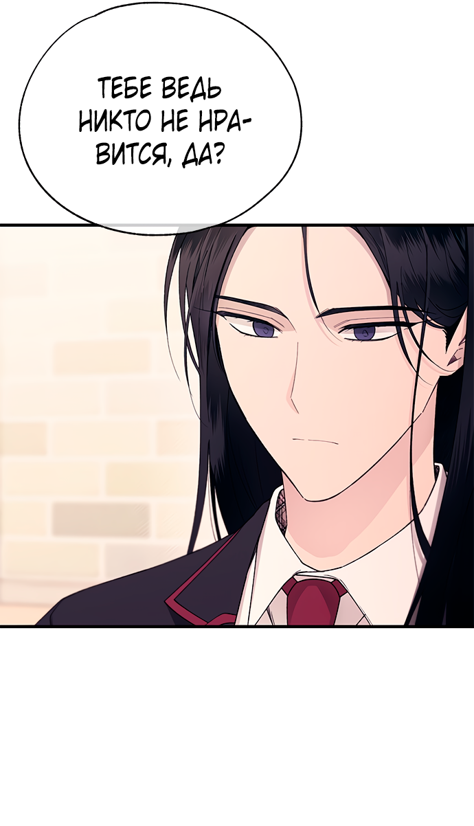 Манга Невинность Ён У - Глава 148 Страница 48