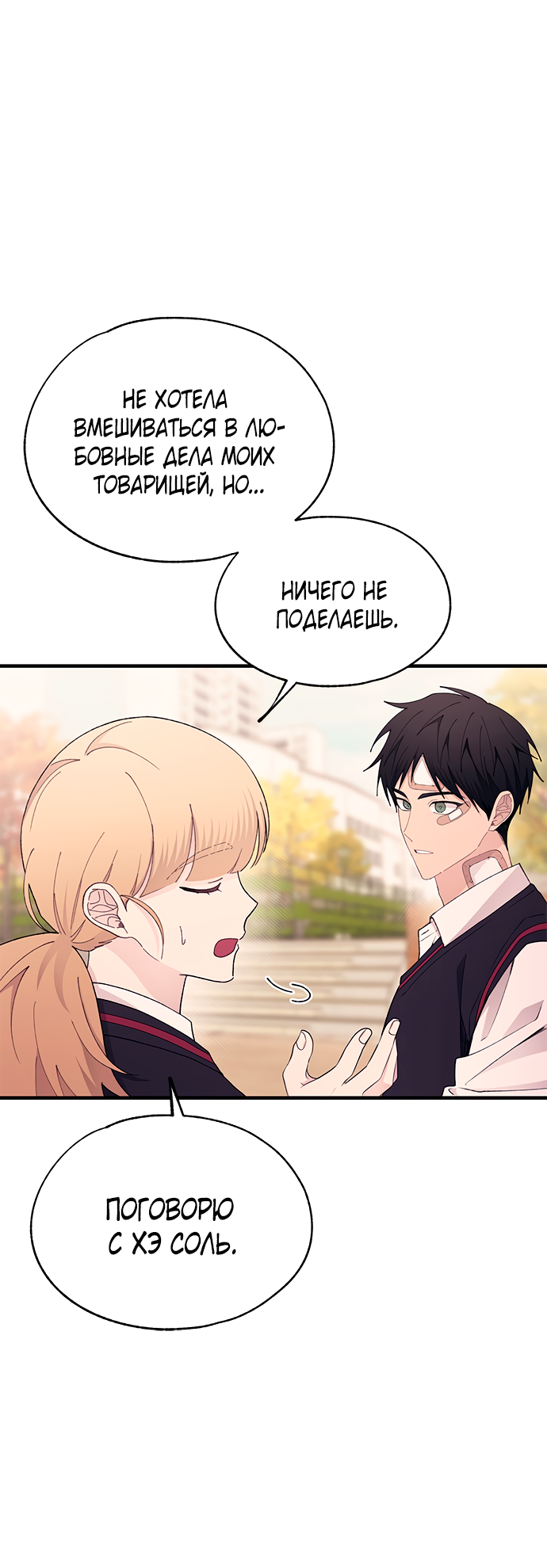 Манга Невинность Ён У - Глава 148 Страница 38