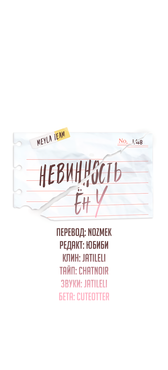 Манга Невинность Ён У - Глава 148 Страница 17