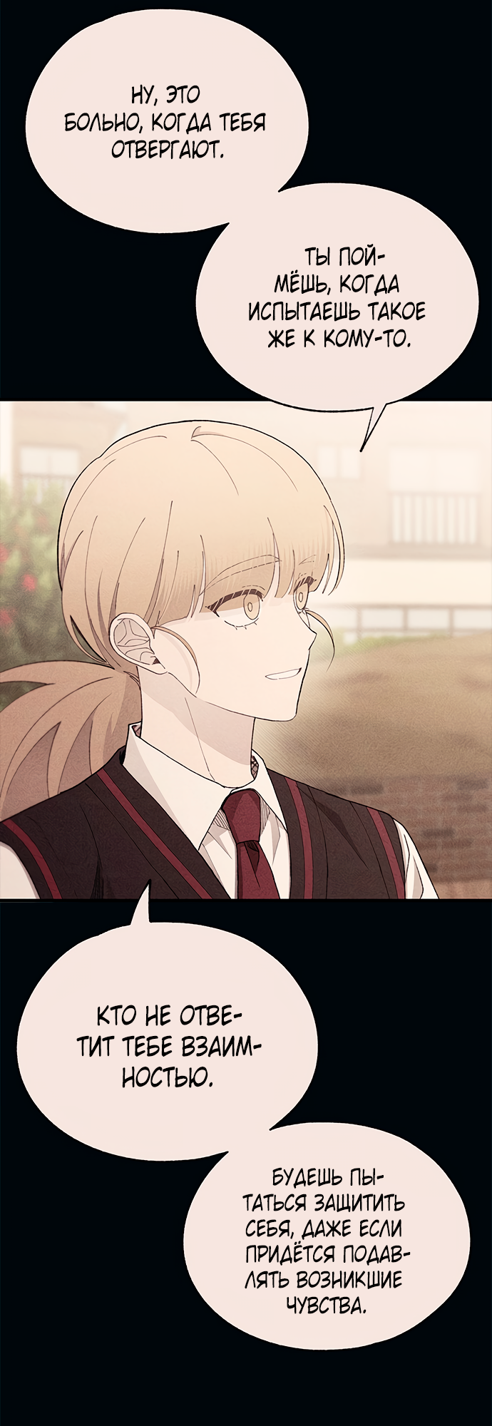 Манга Невинность Ён У - Глава 148 Страница 54