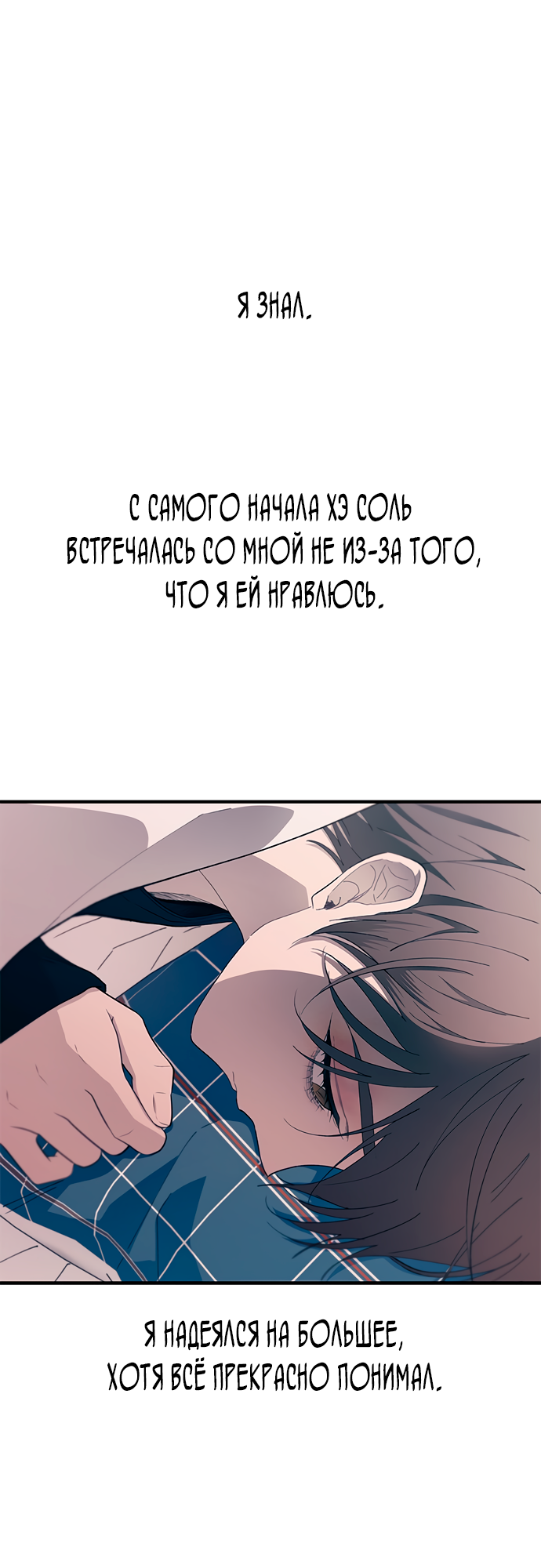 Манга Невинность Ён У - Глава 148 Страница 25