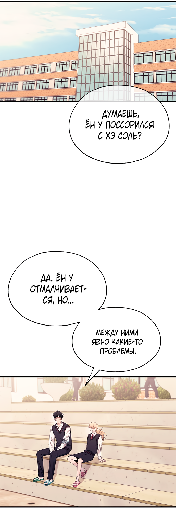 Манга Невинность Ён У - Глава 148 Страница 33