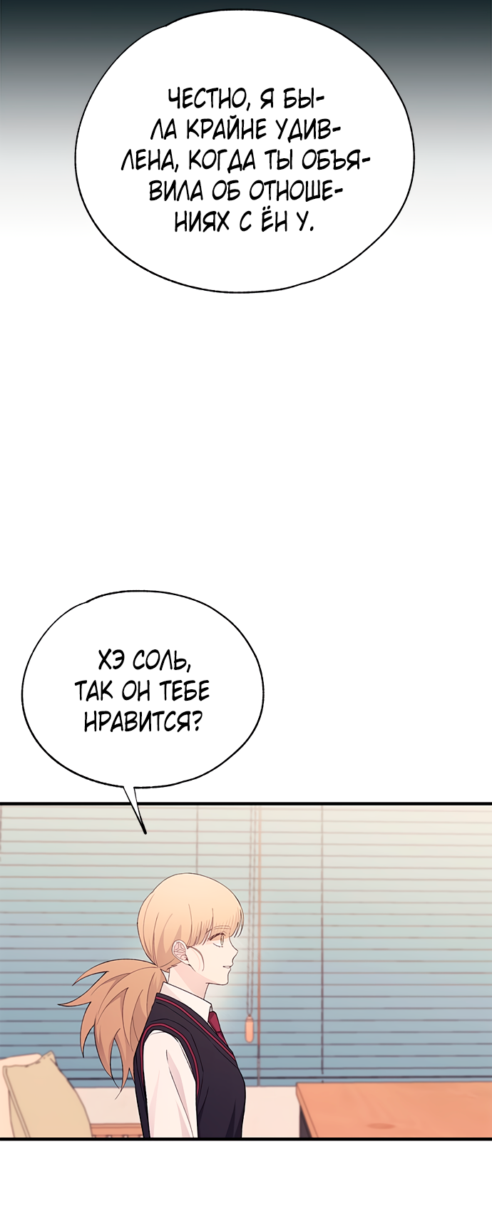 Манга Невинность Ён У - Глава 148 Страница 56